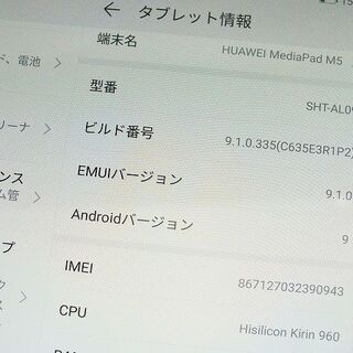 【苫小牧バナナ】HUAWEI/ファーウェイ MediaPad M5 LTEモデル SHT-AL09 SIMフリータブレット ケース付き♪の画像
