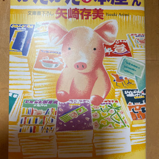 ぶたぶたの本屋さん