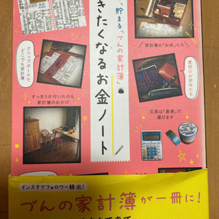 楽しく、貯まる「づんの家計簿」 書きたくなるお金ノート
