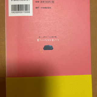 楽しく、貯まる「づんの家計簿」 書きたくなるお金ノートの画像