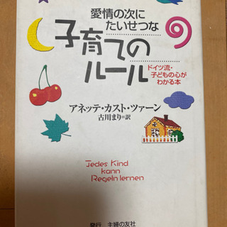 子育てのルール