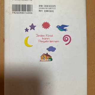 子育てのルールの画像