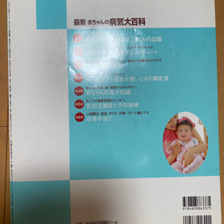 子供の病気大百科の画像