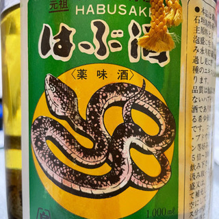 ハブ入り　ハブ酒