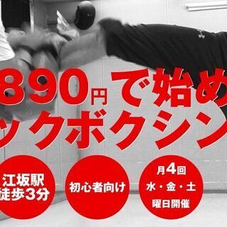 【勤務地複数】キックボクシングスクールインストラクターの画像