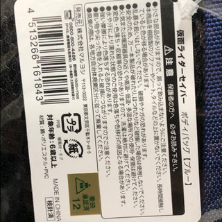 仮面ライダーセイバーボディバックの画像