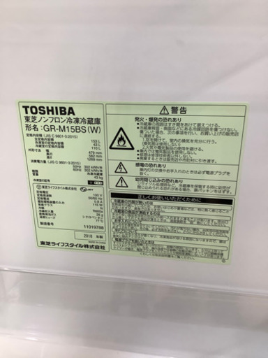 安心の1年間保証付!! 【東芝18年製】 2ドア冷蔵庫 【トレファク町田店】