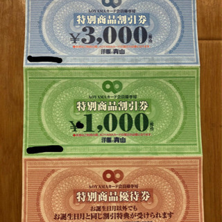 ☆洋服の青山 割引券&優待券☆