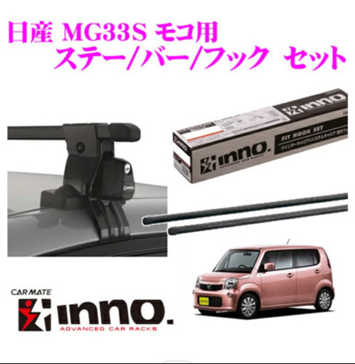 イノー　ルーフキャリア