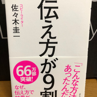 伝え方が9割