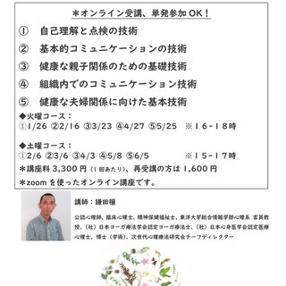 アドラー心理学に基づく自己理解と対人関係の取り方講座基礎編（オン...