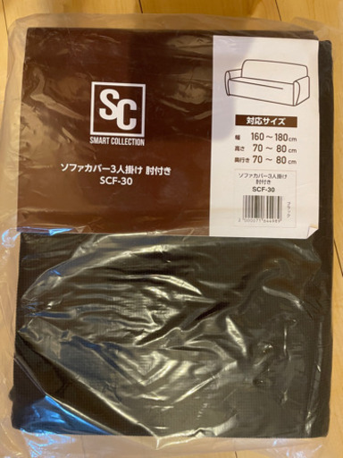 ソファカバー  3人掛け 肘付き 2個セット