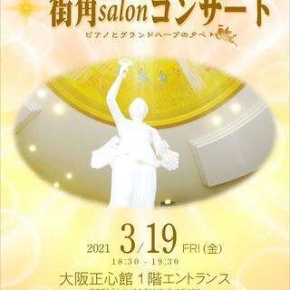 第2回天使が誘う街角コンサート(無料