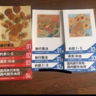旅行業務取扱管理者(国内)テキスト2019年度版(ユーキャン)＋合格対策2016年Foresightの画像