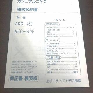 値下げしました!!◆説明書付◆リバーシブル・脚取外し式◆カジュアルこたつテーブル◆ローテーブルの画像