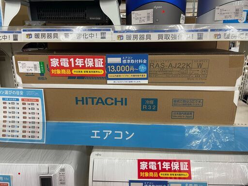 ヒタチ　壁掛けエアコン　2.2kw　RAS-AJ２２ｋ　2020年製　未使用未開封品　・