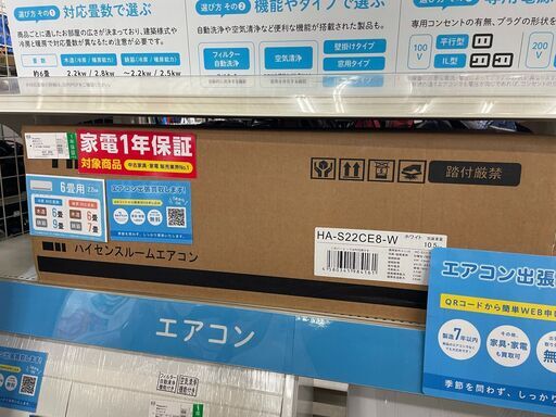 ハイセンス　壁掛けエアコン　HA-S22CE8　2.2kw　未使用品