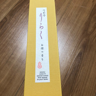 竹彩香　りらく　白檀の香り
