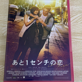 あと1センチの恋 DVD