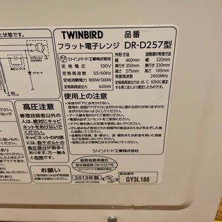 電子レンジ　DR-D257の画像