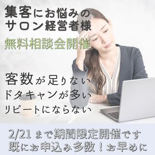 【集客にお悩みのサロン経営者の方へ】集客セミナー開催します。
