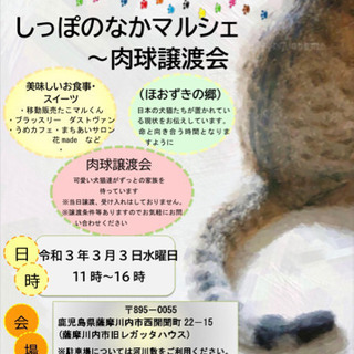 しっぽのなかマルシェ〜肉球譲渡会〜