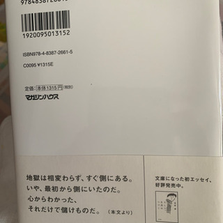 エッセイ本　蘇える変態 / 星野源の画像