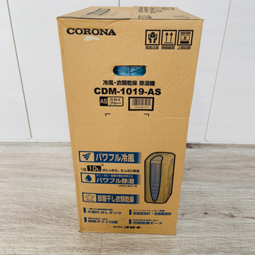 【新品　未使用　未開封❗️】コロナ　冷風・衣類乾燥 除湿機　CDM-1019
