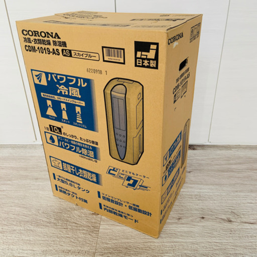 【新品　未使用　未開封❗️】コロナ　冷風・衣類乾燥 除湿機　CDM-1019