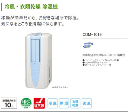 【新品　未使用　未開封❗️】コロナ　冷風・衣類乾燥 除湿機　CDM-1019