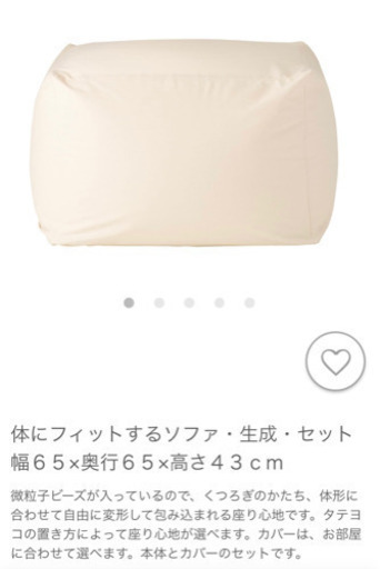 【無印良品】体にフィットするソファ(本体＋カバーセット)