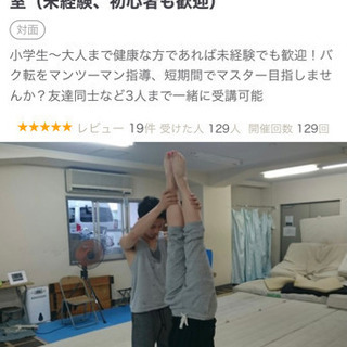 【バク転】 ※2-3月の都合良い日時教えてください