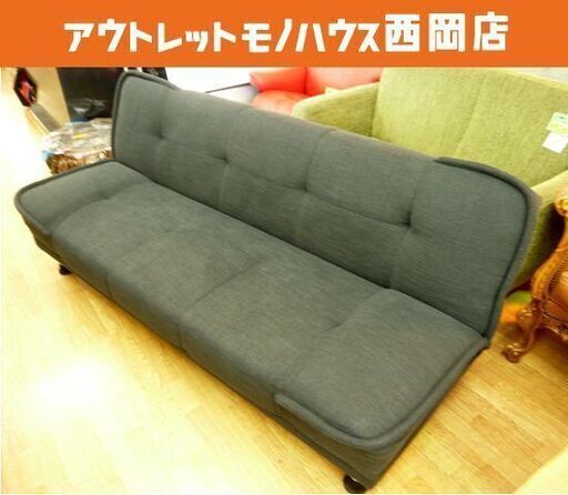 ソファベッド 布製 3人掛け リクライニング 長椅子 ソファーベッド 寝具 リビング W1800×H750×D800～1050㎜ 座高400㎜ 札幌市 西岡店