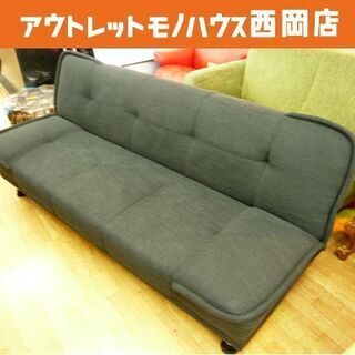 ソファベッド 布製 3人掛け リクライニング 長椅子 ソファーベッド