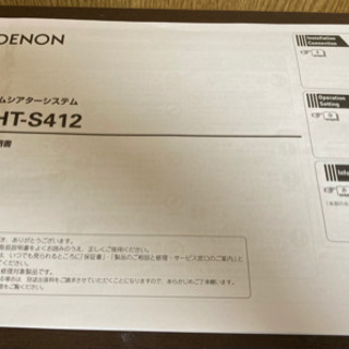 DENON ホームシアターシステム　DHT-S412 の画像