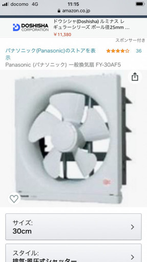新品　換気扇パナソニックFY-30AF5