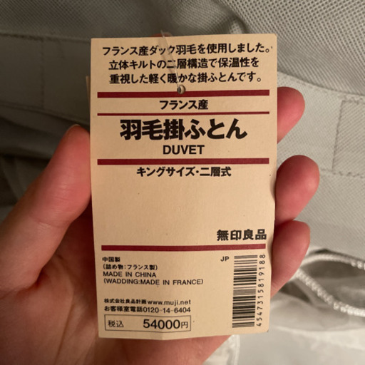 羽毛掛け布団　キング　無印　フランス産ダウン