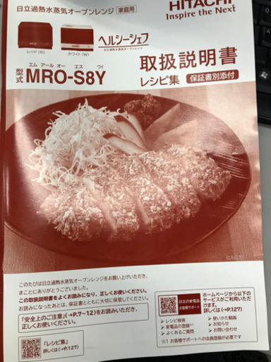 HITACHI 日立 MRO-S8Y 2020年製 オーブンレンジ