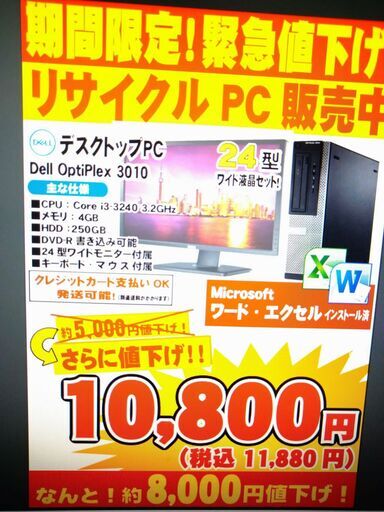 中古パソコンセット①
