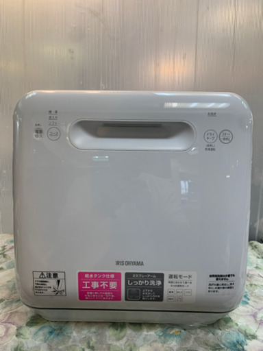 IRIS OHYAMA ISHT-5000-W 食器洗い乾燥機 水道工事不要タイプ
