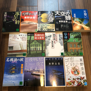 東野圭吾　13冊まとめ売り