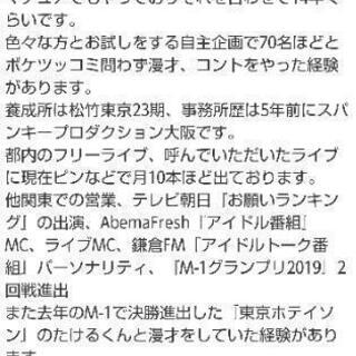 【真剣に活動する相方募集】お試しも含めます - 新宿区