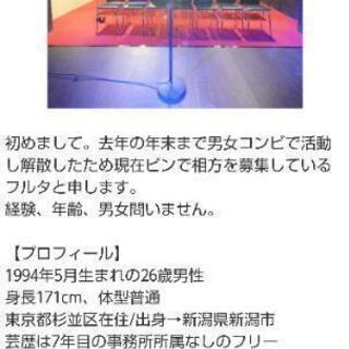 【真剣に活動する相方募集】お試しも含めます