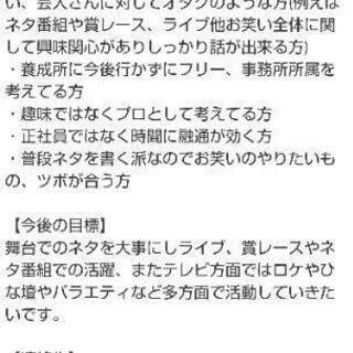 【真剣に活動する相方募集】お試しも含めます - その他