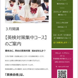 3月開講【英検対策集中コース】🌸小中高・受講生募集します