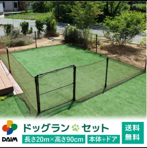ドッグランセット　ドア付き