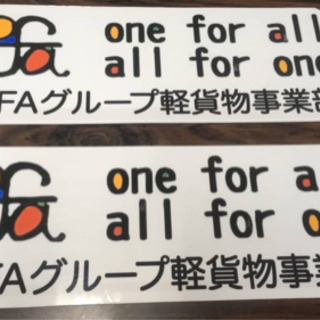 『日南市』　宅配ドライバー募集‼️  フリーランス　働き方が新しい✨　OFAグループ　宮崎　軽貨物事業　スタート！の画像