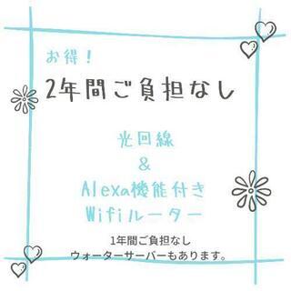 モニター募集！光回線＆Wifiルーター2年間ご負担なし