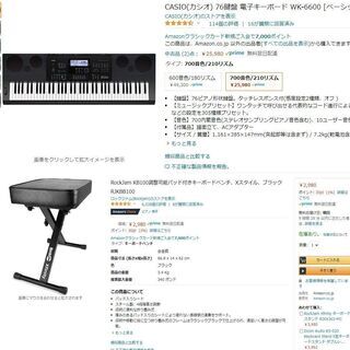  【取引中】電子キーボード  76鍵盤(説明書付き)+4点セットの画像