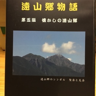 ① DVD 「遠山郷物語」★複数枚注文も承ります